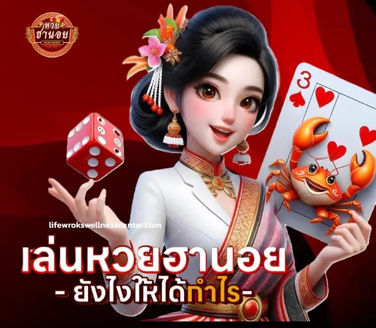 คํานวณ หวยฮานอย